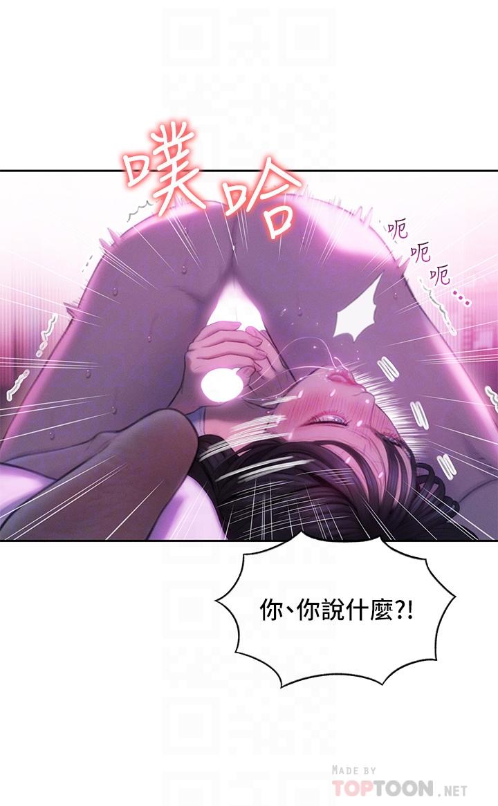 戀愛大富翁 第29話-先交身，再交心 第4页