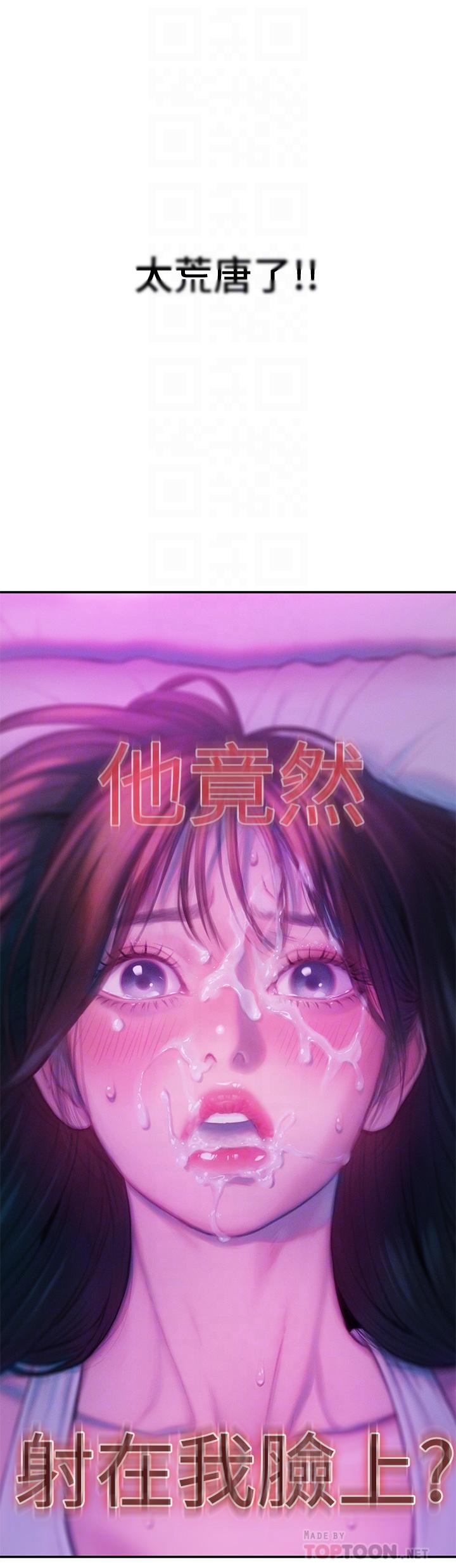 戀愛大富翁 第29話-先交身，再交心 第10页