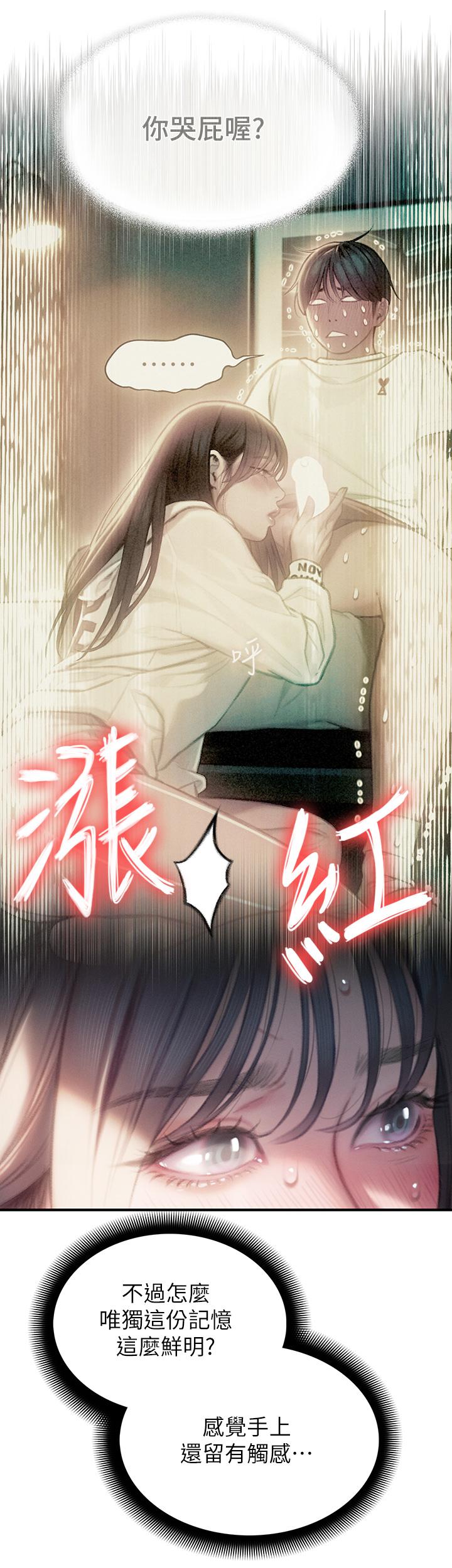 戀愛大富翁 第29話-先交身，再交心 第19页