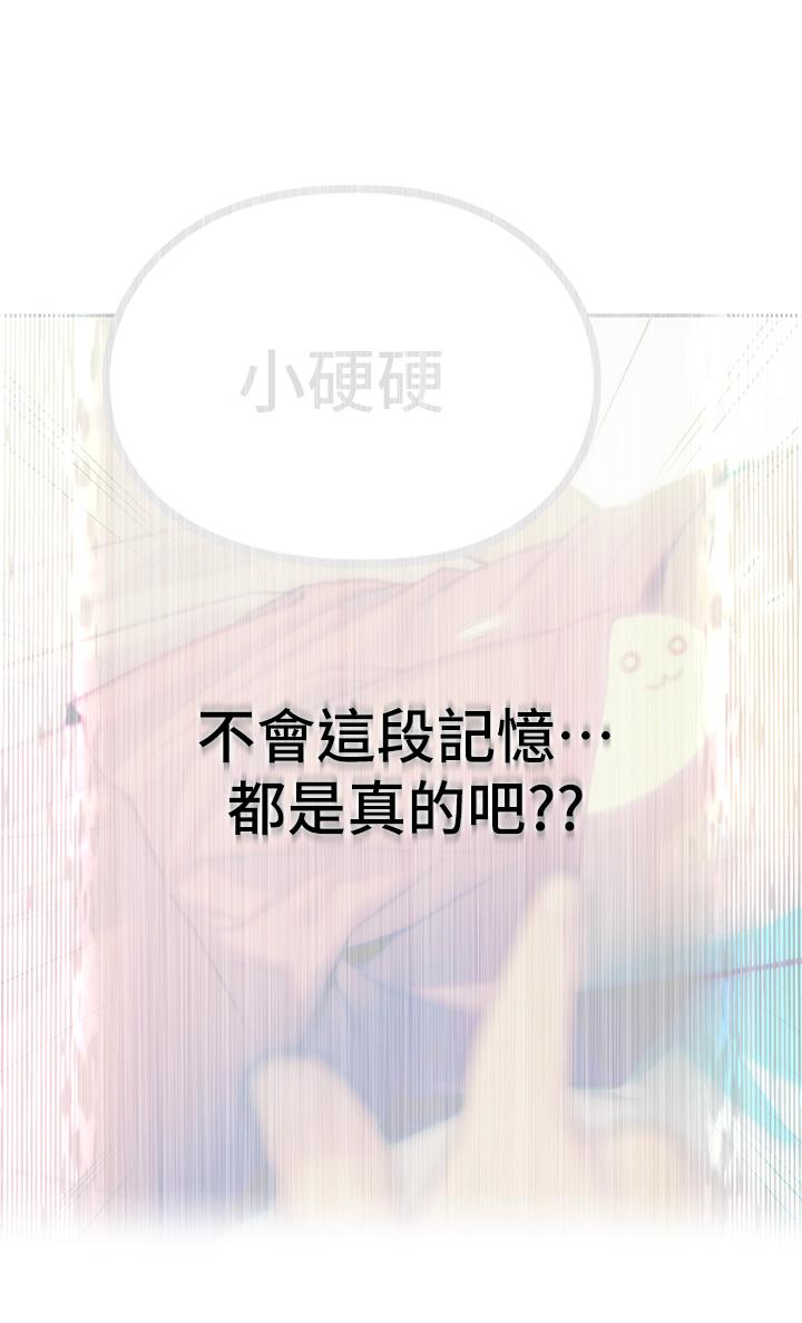 戀愛大富翁 第29話-先交身，再交心 第20页
