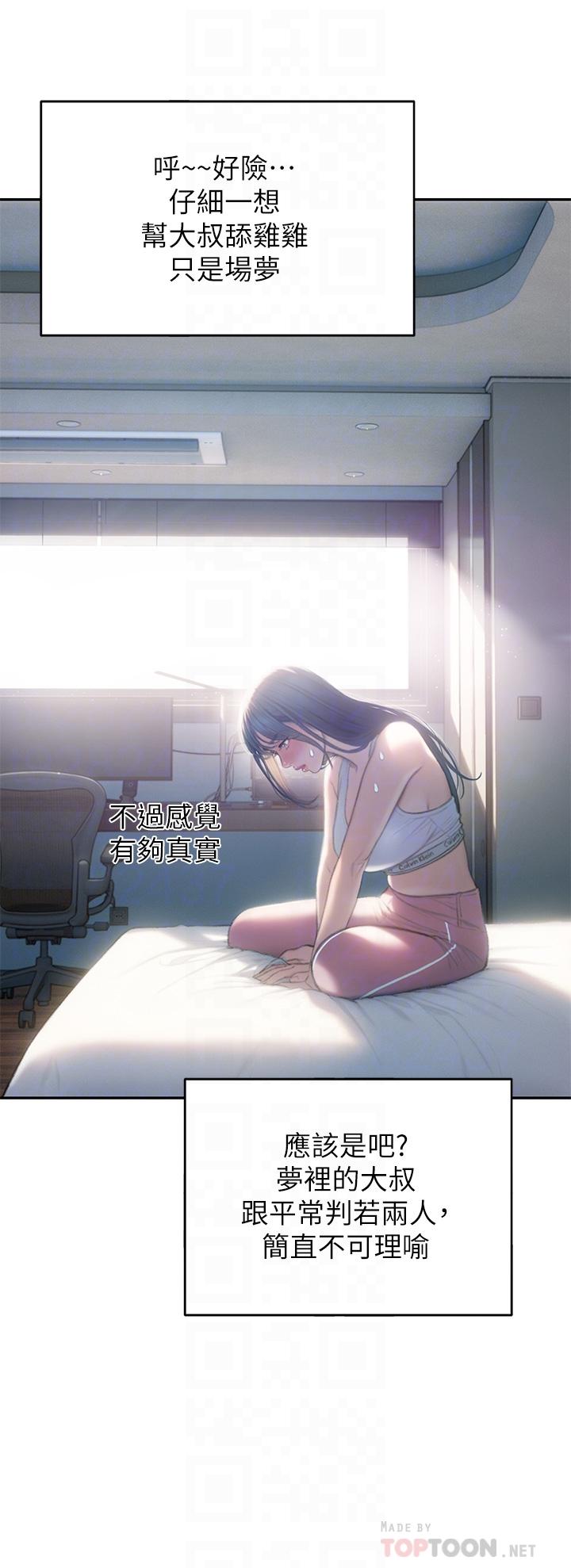 戀愛大富翁 第29話-先交身，再交心 第18页