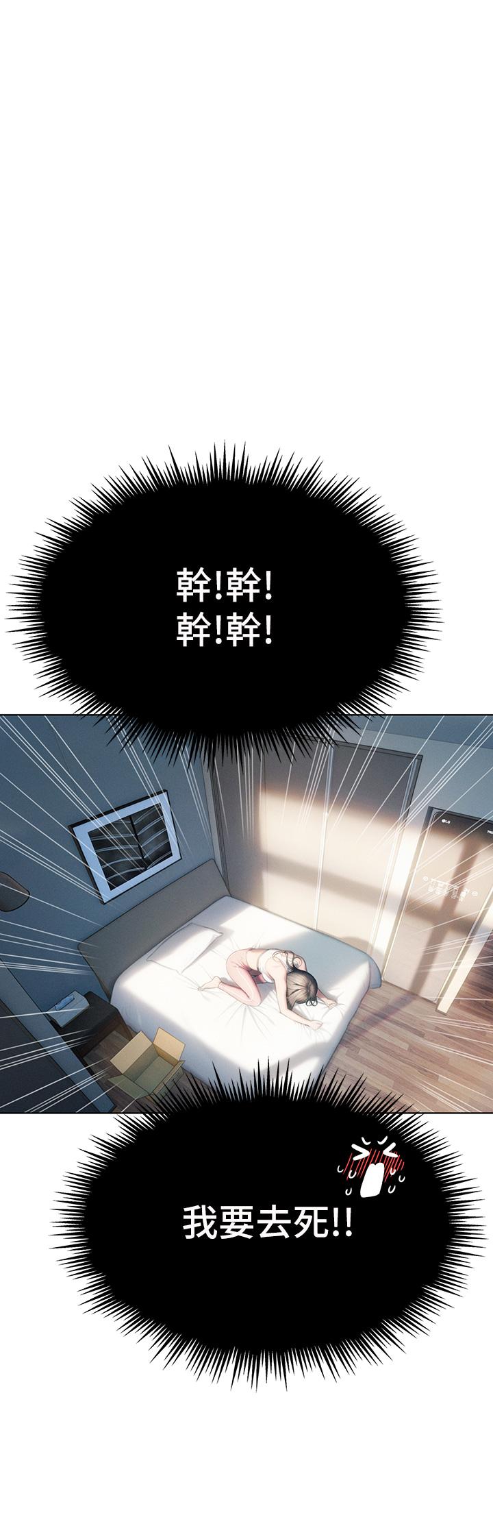 戀愛大富翁 第29話-先交身，再交心 第21页