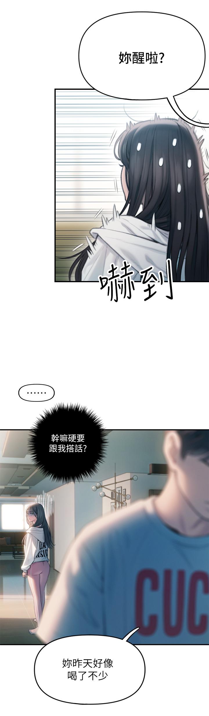 戀愛大富翁 第29話-先交身，再交心 第24页