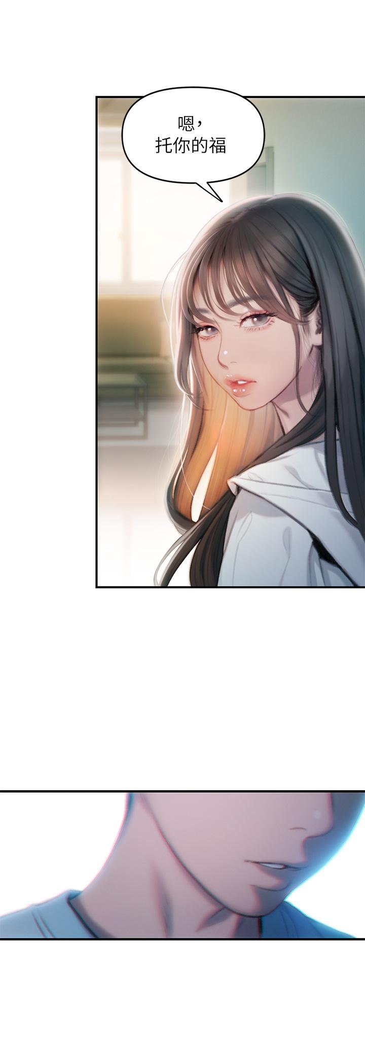 戀愛大富翁 第29話-先交身，再交心 第25页