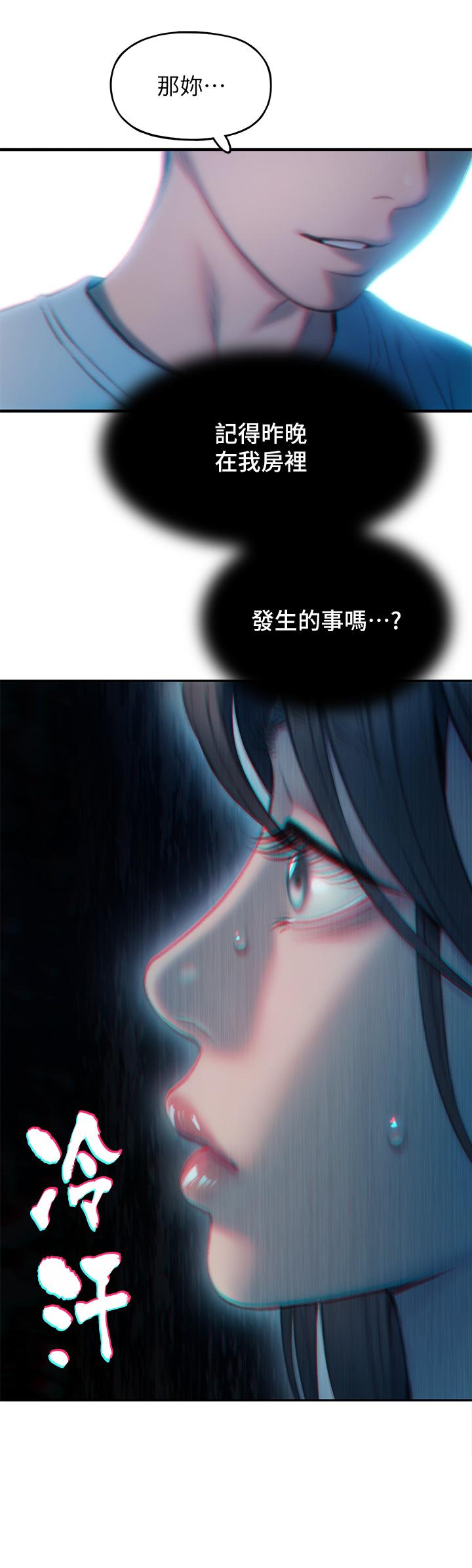 戀愛大富翁 第29話-先交身，再交心 第26页
