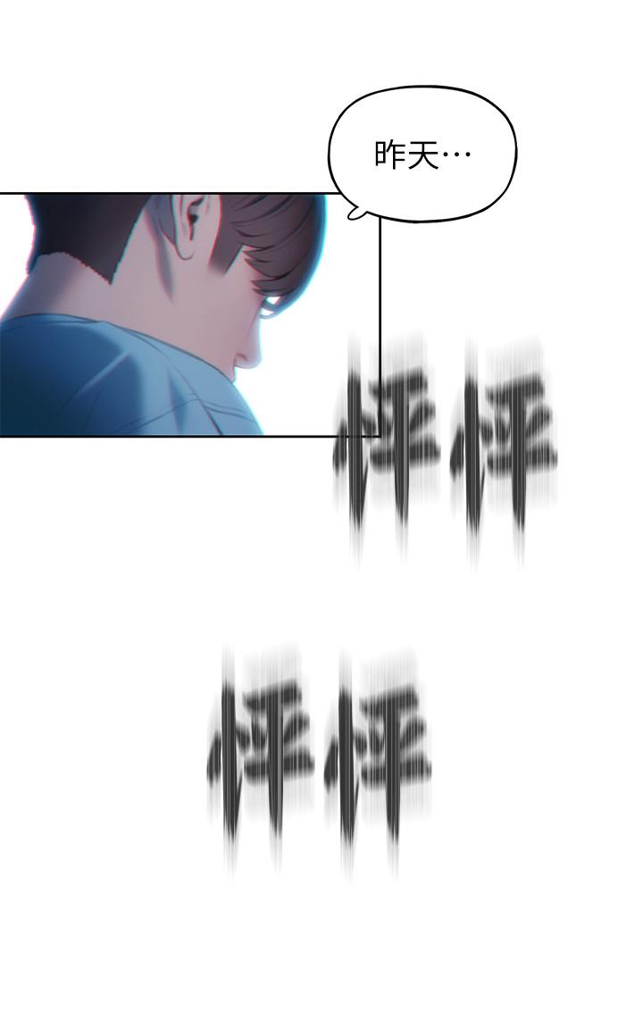戀愛大富翁 第29話-先交身，再交心 第27页