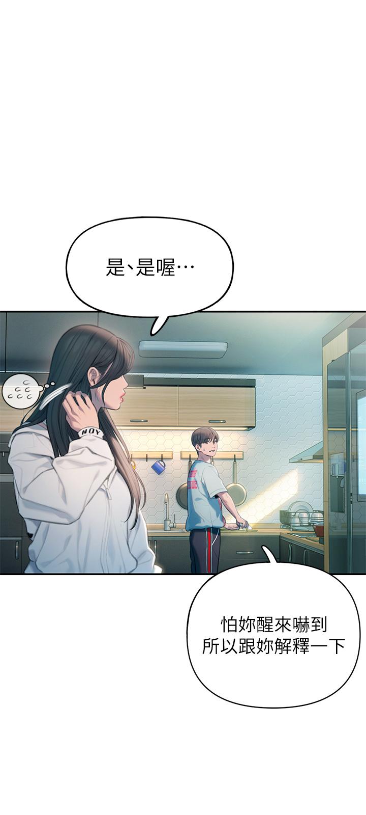 戀愛大富翁 第29話-先交身，再交心 第29页