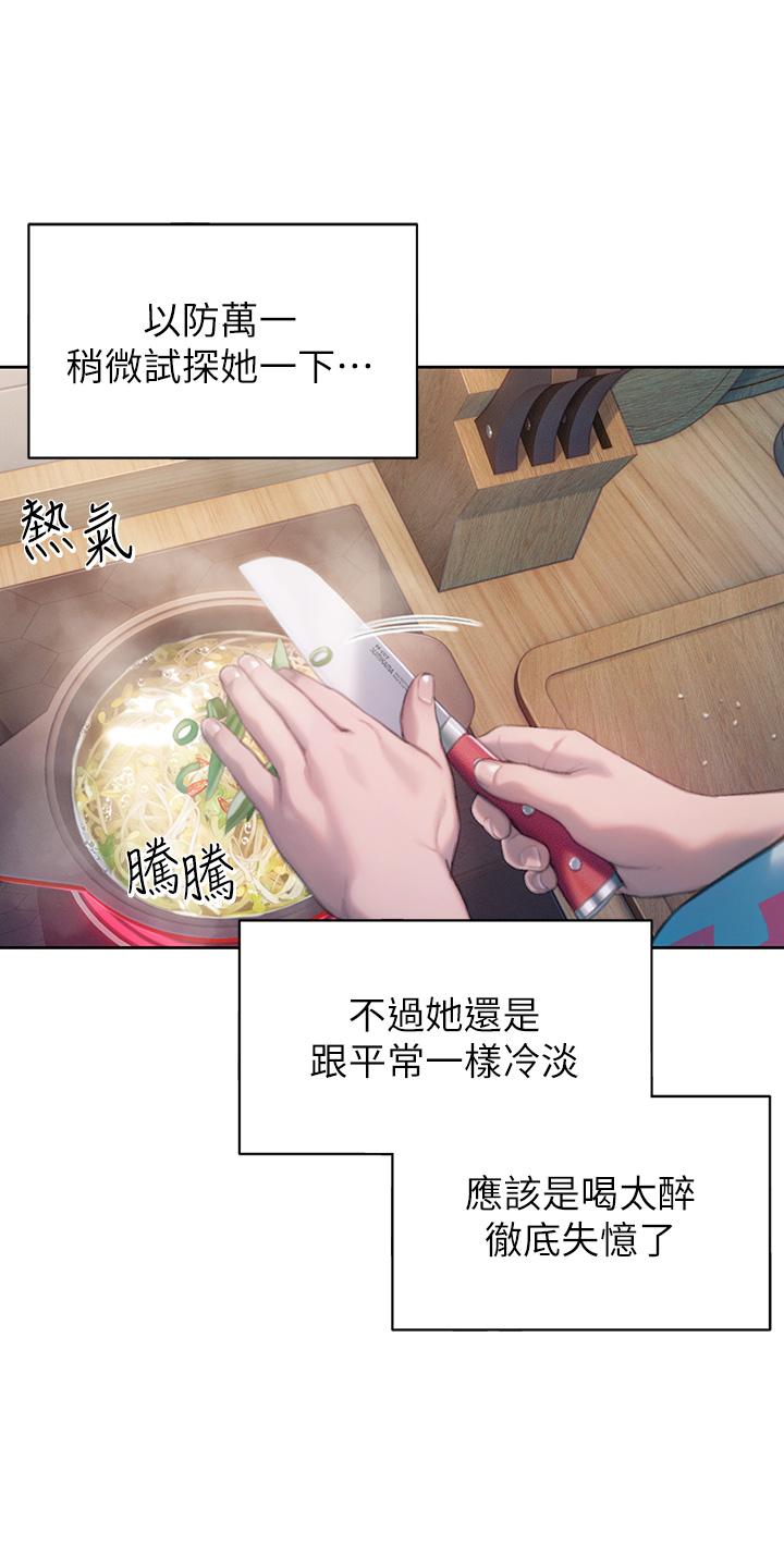 戀愛大富翁 第29話-先交身，再交心 第34页