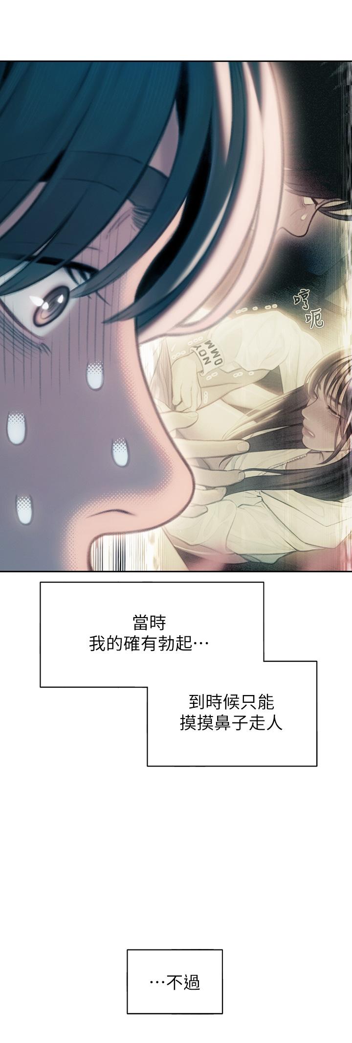 戀愛大富翁 第29話-先交身，再交心 第36页