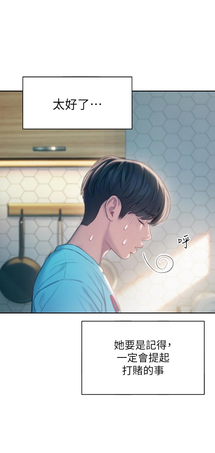 戀愛大富翁 第29話-先交身，再交心 第35页