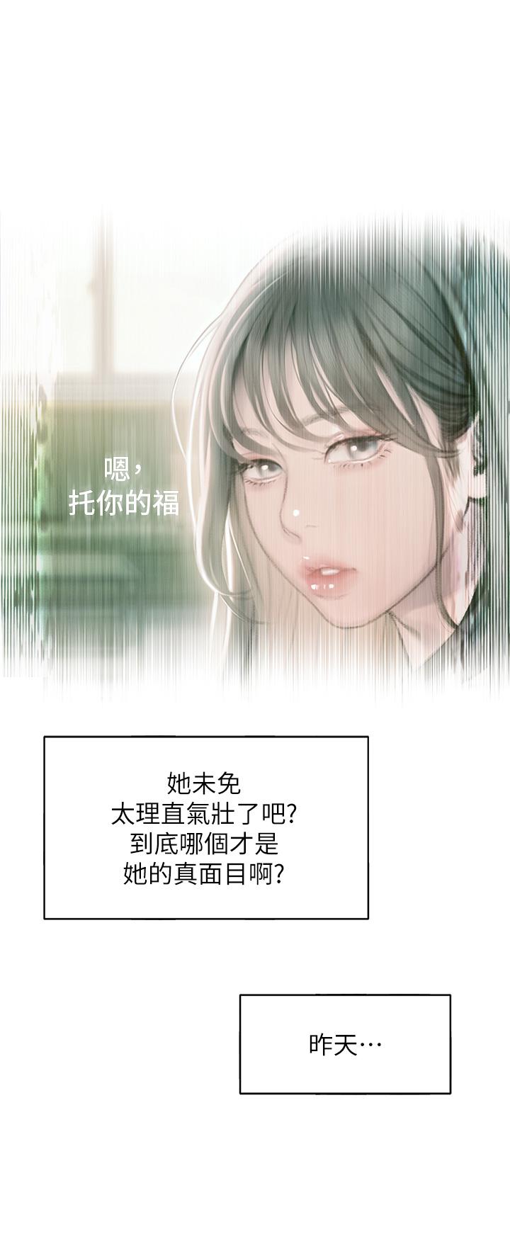 戀愛大富翁 第29話-先交身，再交心 第37页