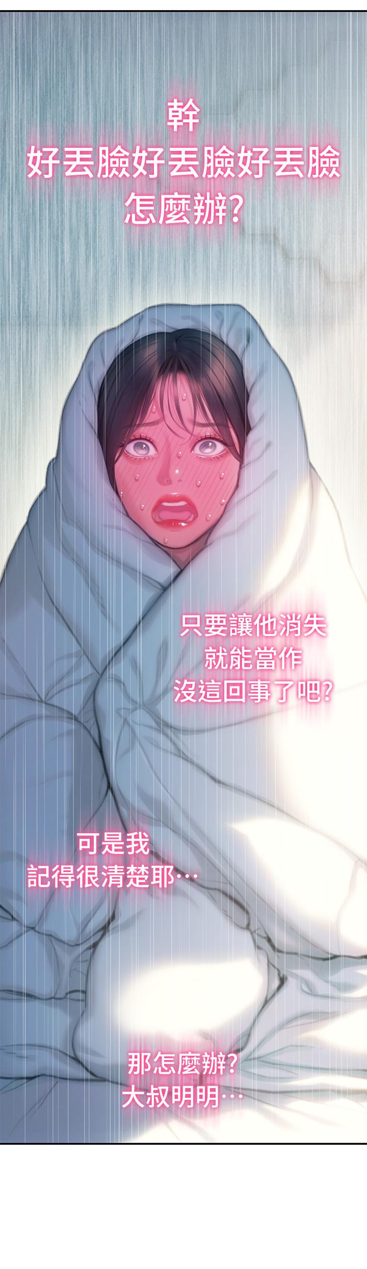 戀愛大富翁 第29話-先交身，再交心 第42页