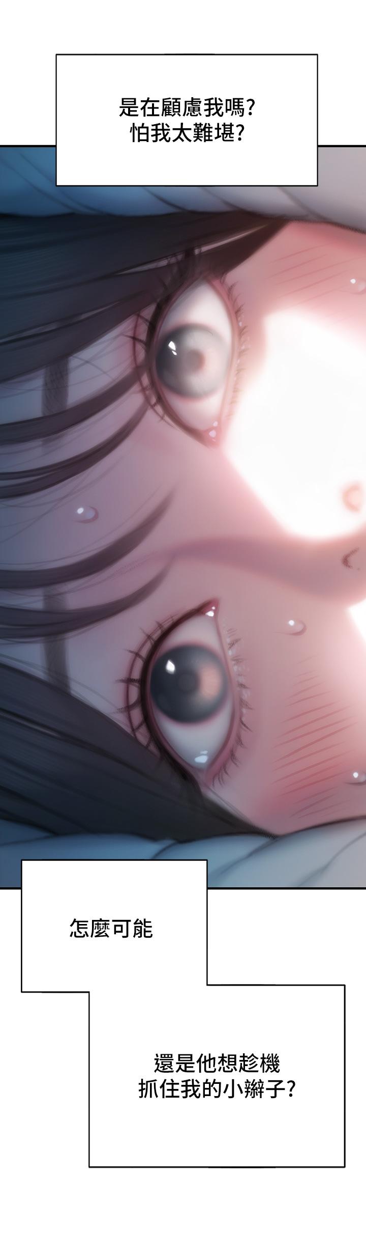 戀愛大富翁 第29話-先交身，再交心 第44页