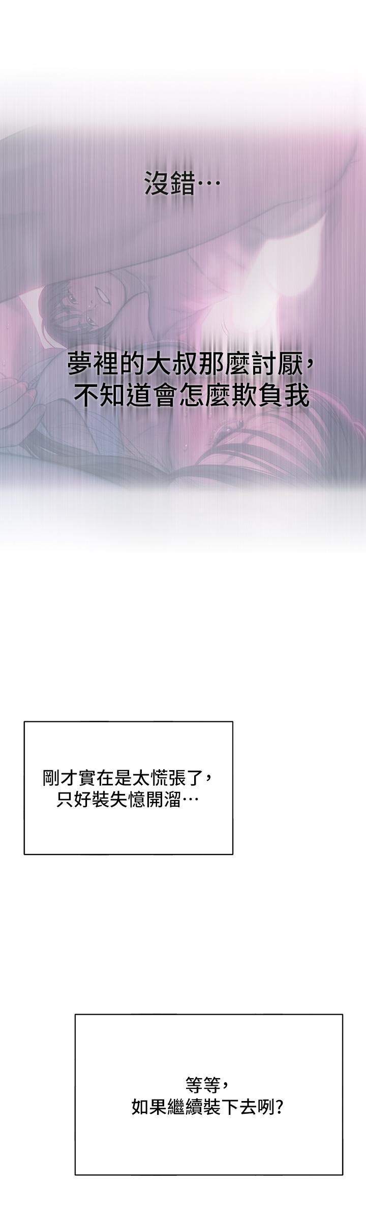戀愛大富翁 第29話-先交身，再交心 第45页