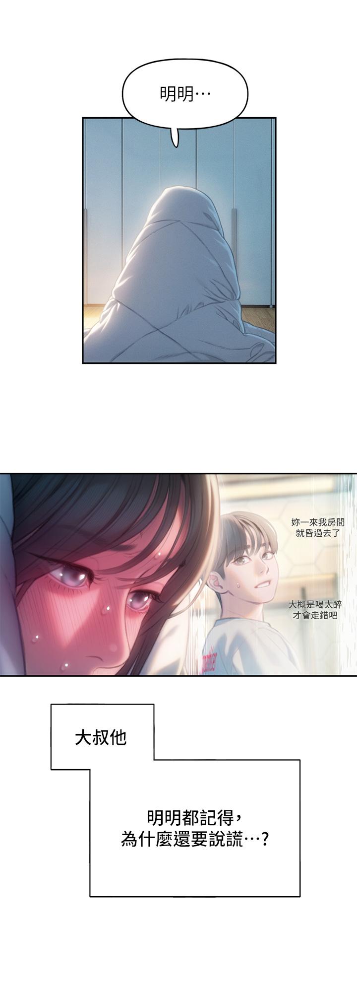 戀愛大富翁 第29話-先交身，再交心 第43页