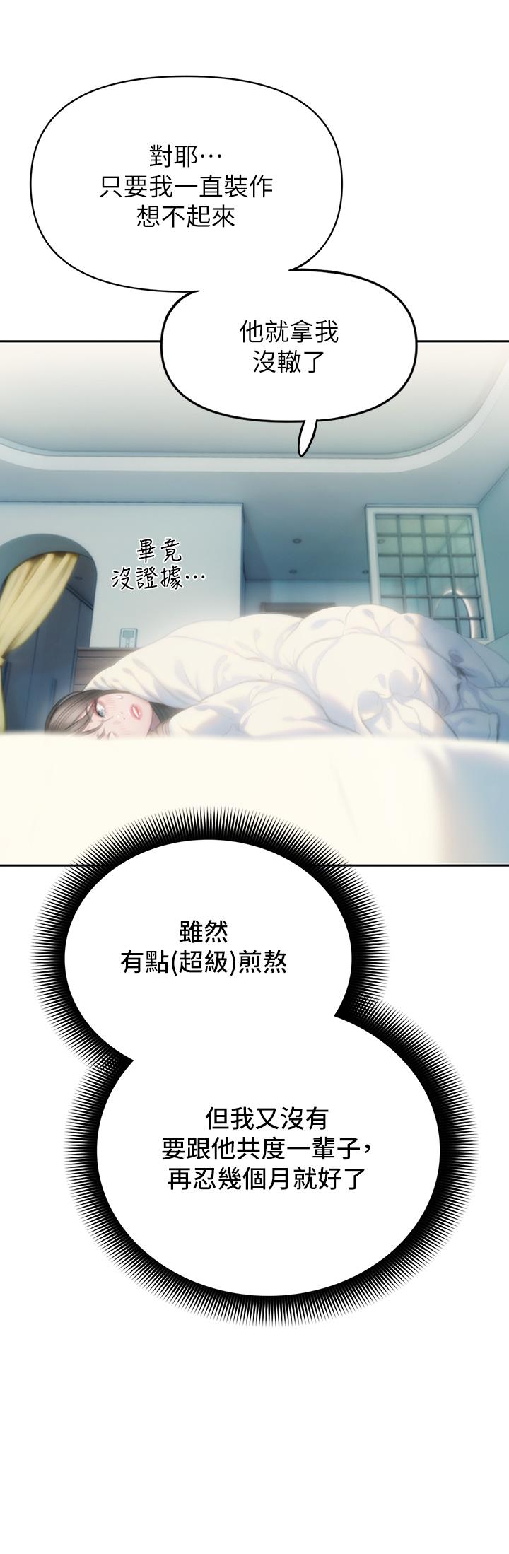 戀愛大富翁 第29話-先交身，再交心 第47页