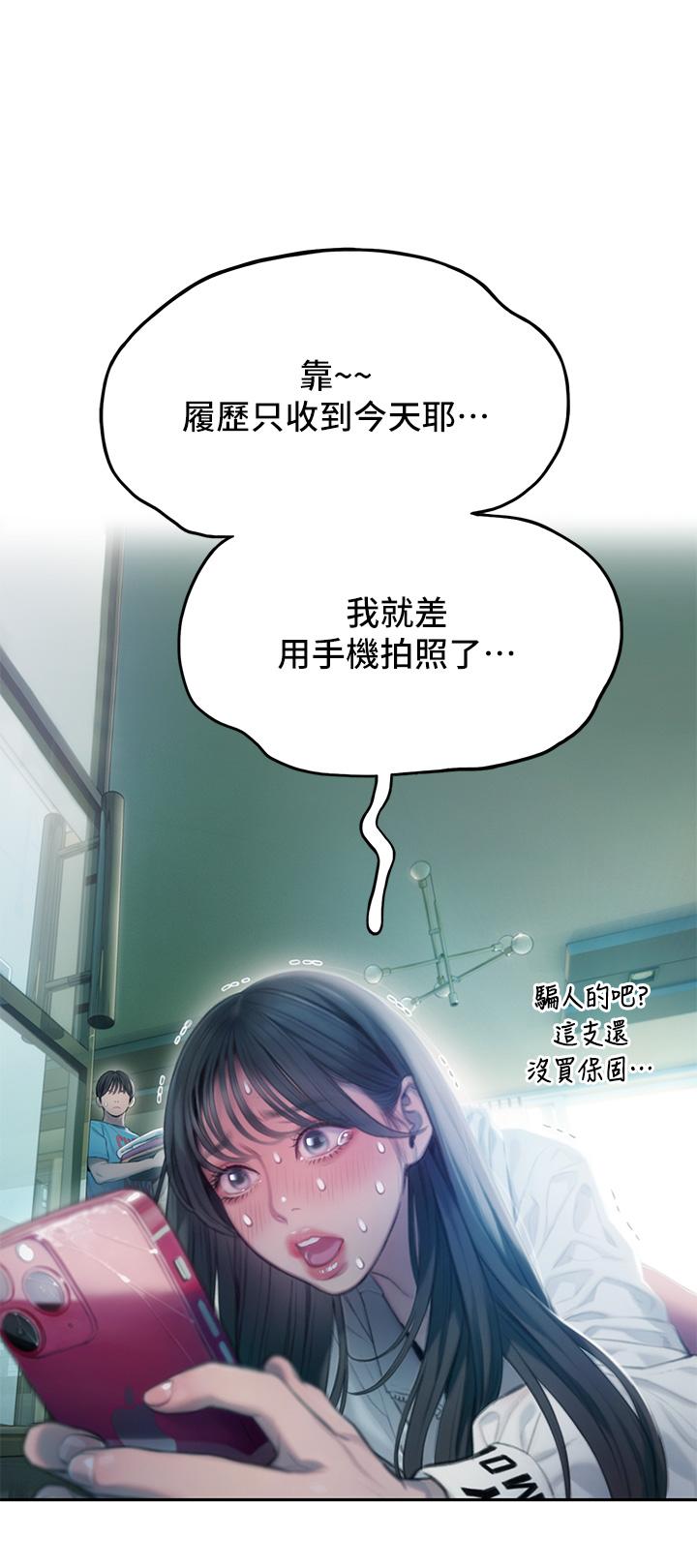 戀愛大富翁 第29話-先交身，再交心 第57页
