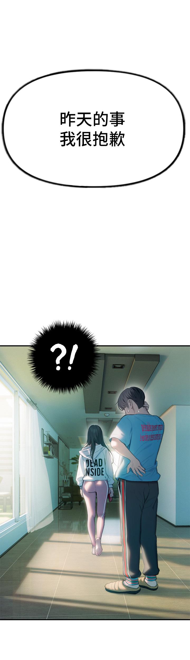 戀愛大富翁 第29話-先交身，再交心 第65页