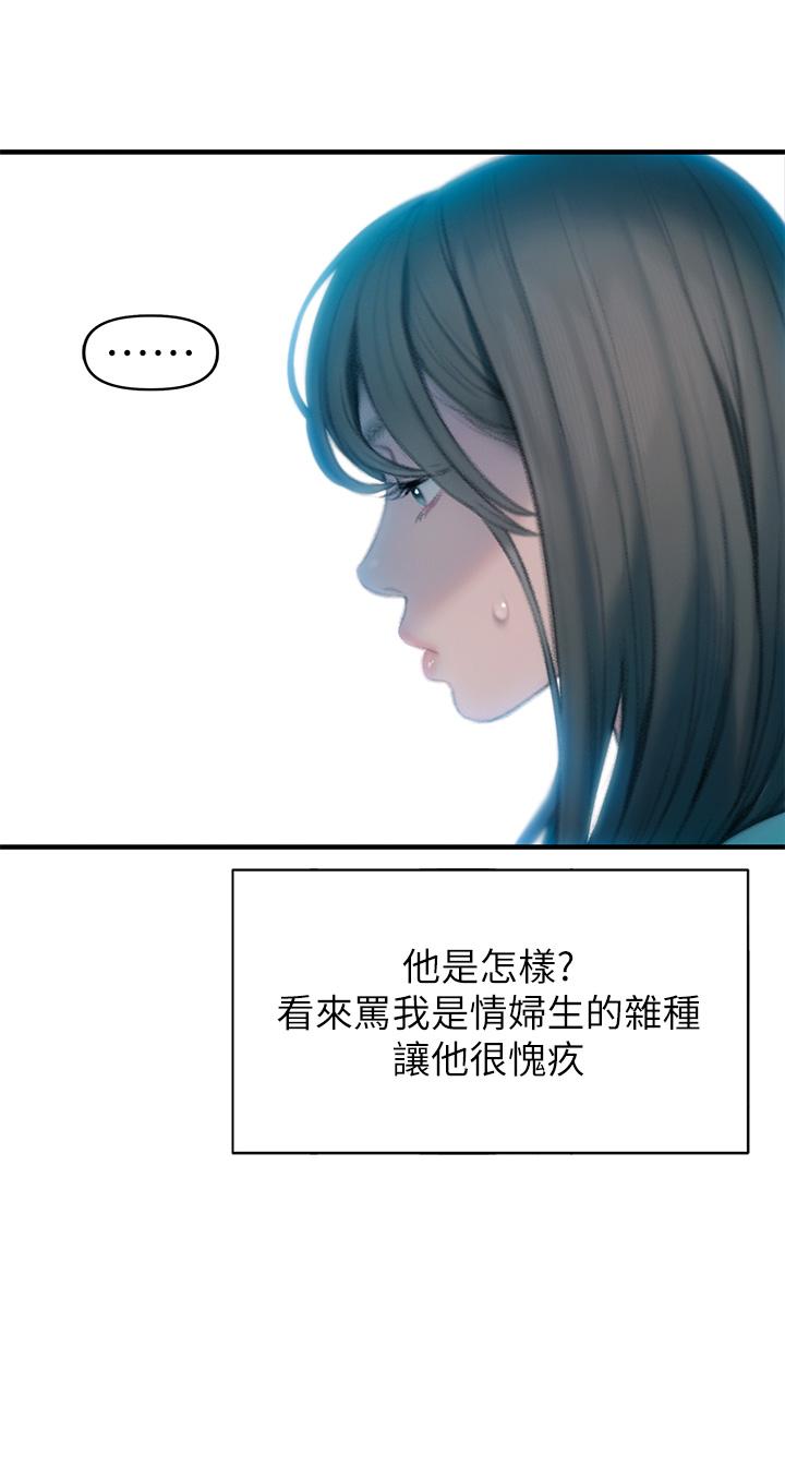 戀愛大富翁 第29話-先交身，再交心 第67页