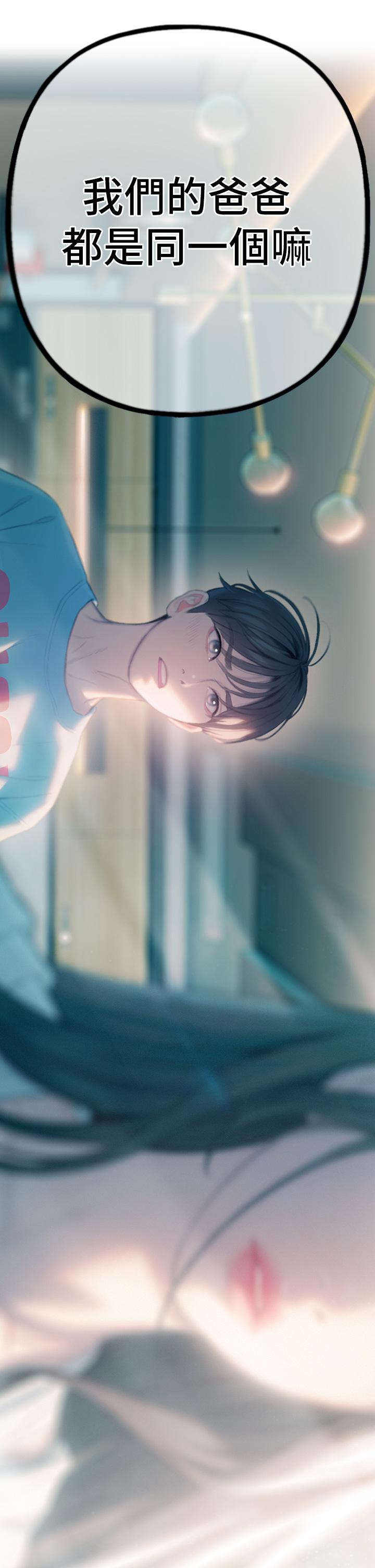 戀愛大富翁 第29話-先交身，再交心 第71页