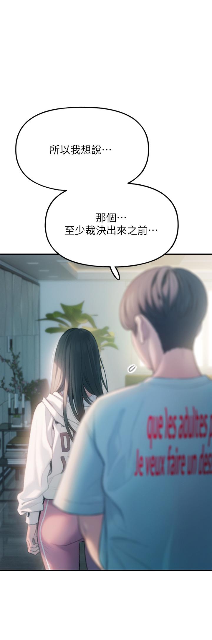 戀愛大富翁 第29話-先交身，再交心 第77页