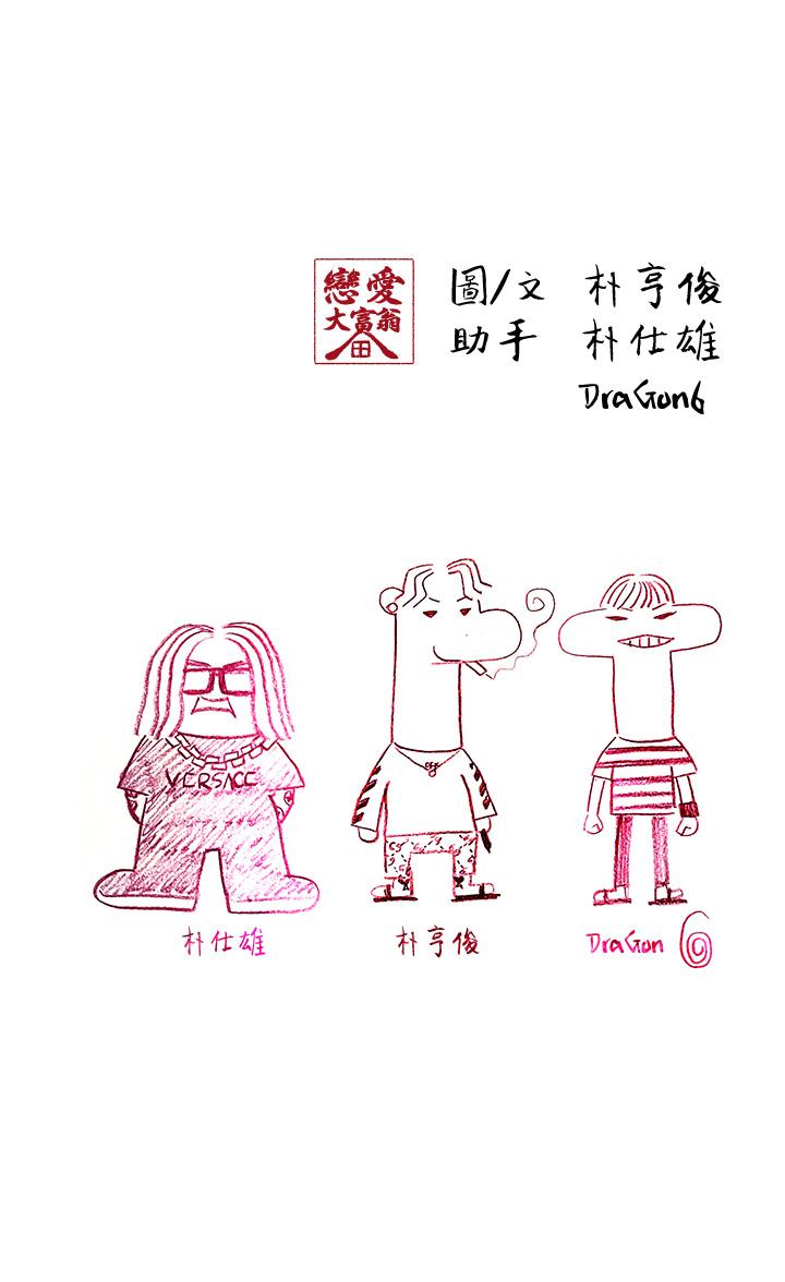 戀愛大富翁 第29話-先交身，再交心 第82页
