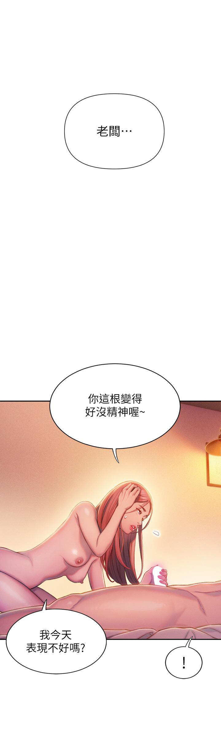 戀愛大富翁 第20話-難以抑制的慾火 第1页