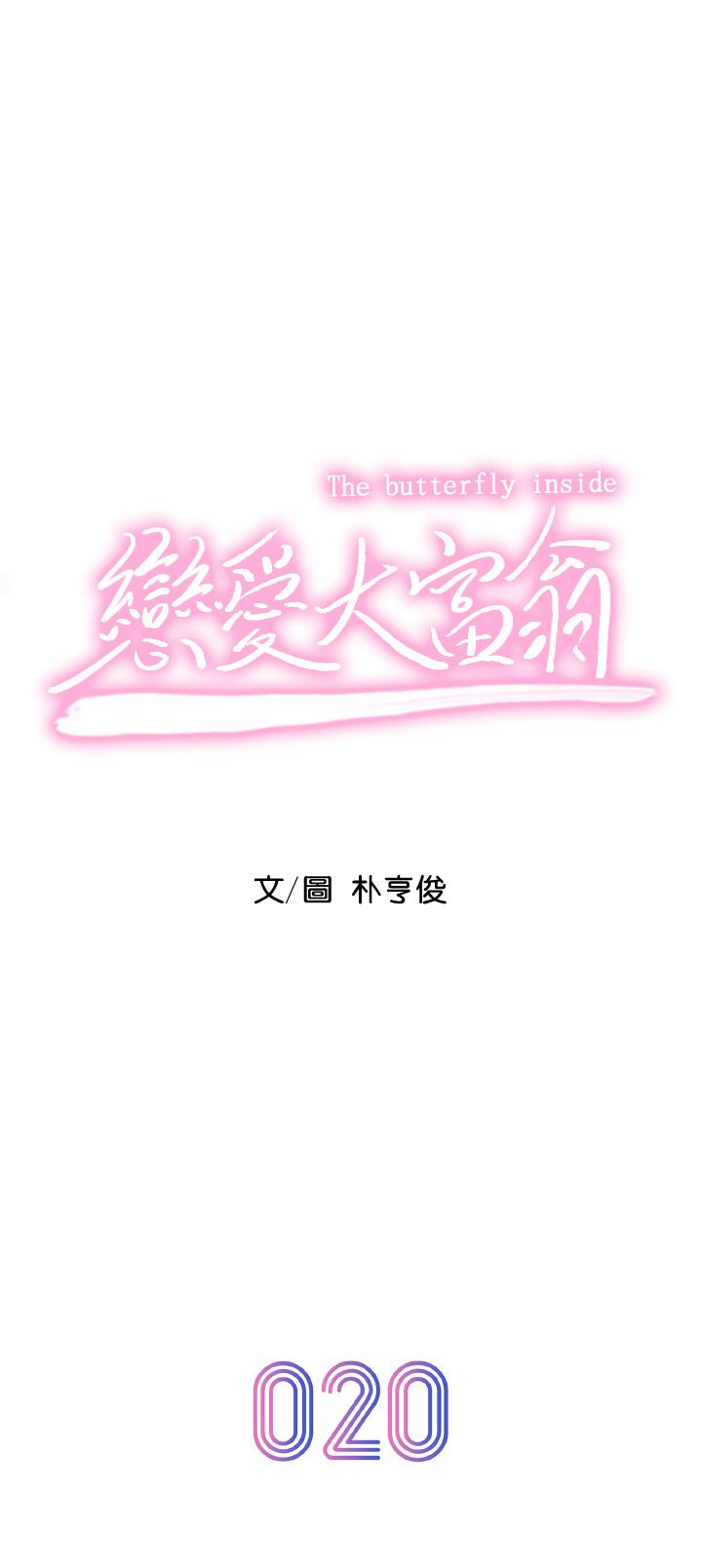 戀愛大富翁 第20話-難以抑制的慾火 第7页