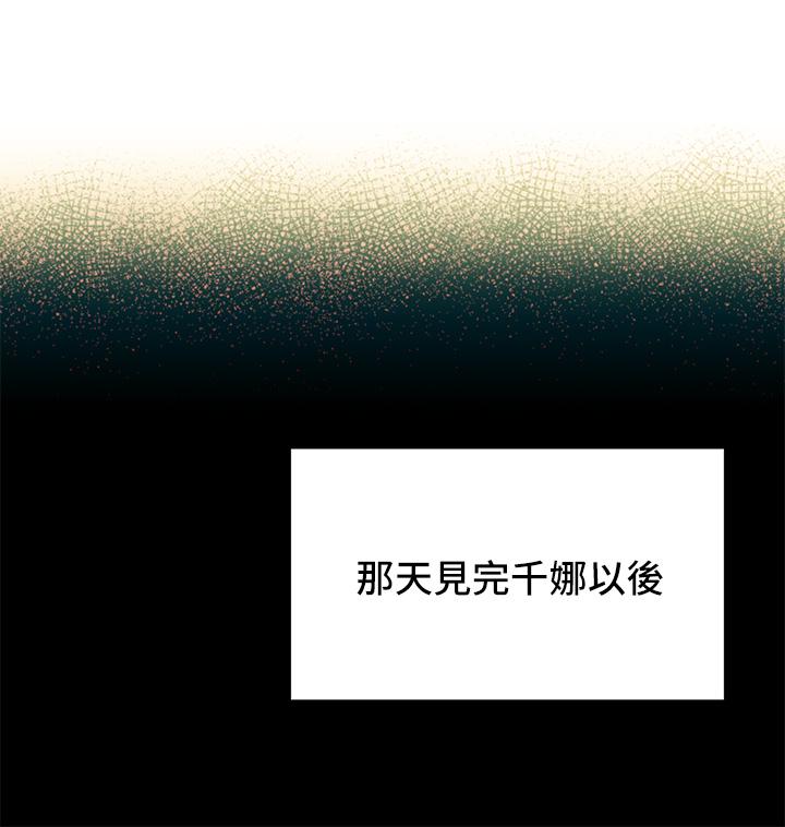 戀愛大富翁 第20話-難以抑制的慾火 第19页