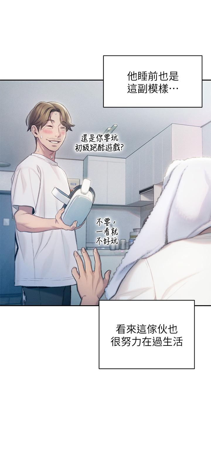 戀愛大富翁 第20話-難以抑制的慾火 第33页
