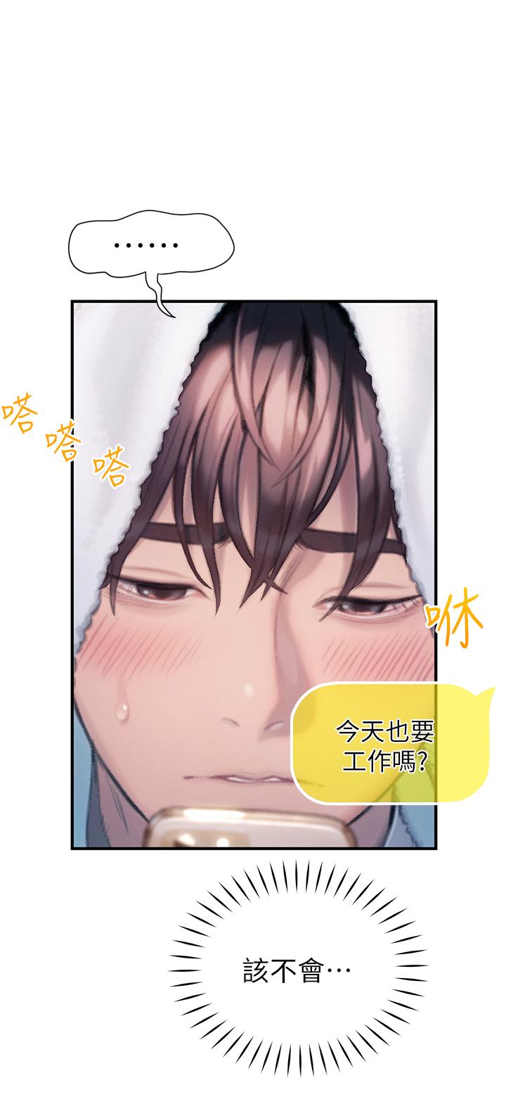 戀愛大富翁 第20話-難以抑制的慾火 第29页