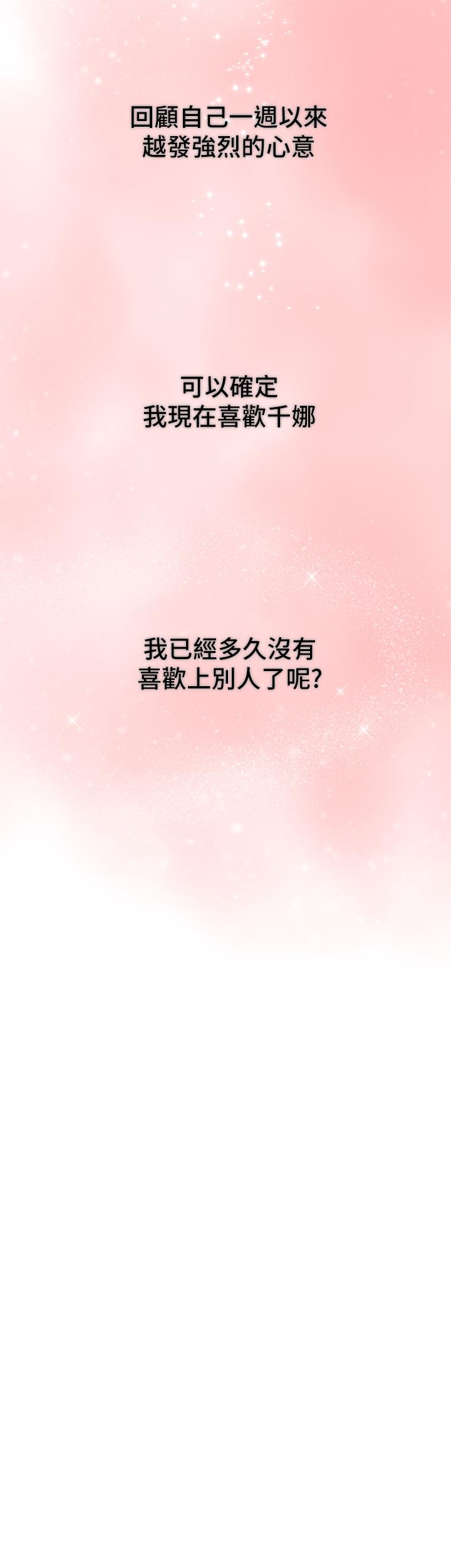 戀愛大富翁 第20話-難以抑制的慾火 第36页