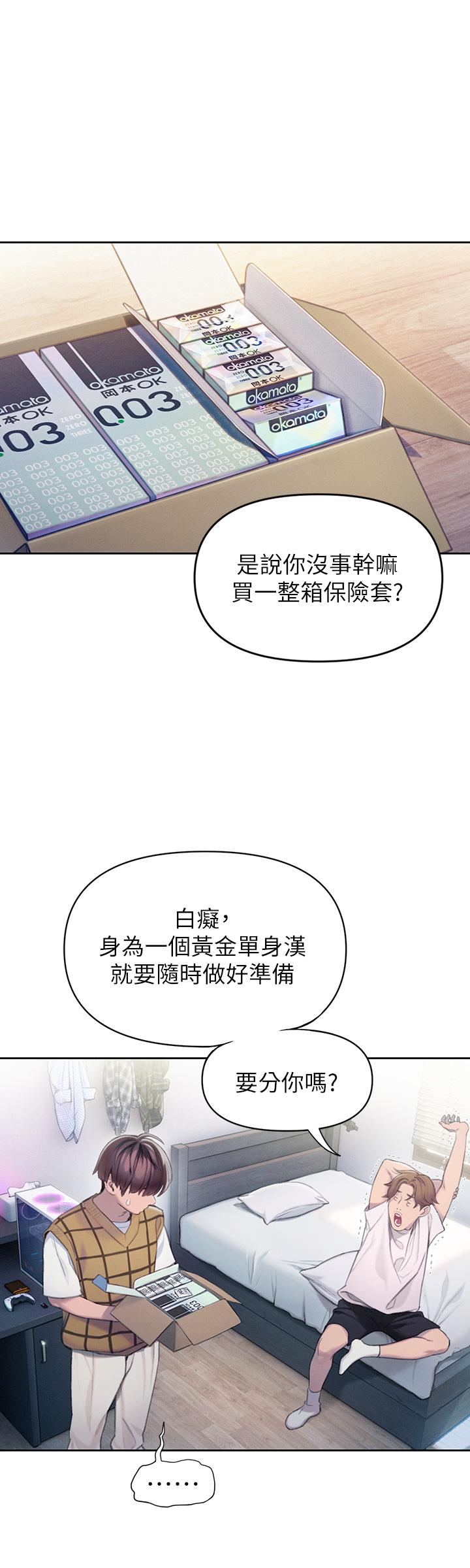 戀愛大富翁 第20話-難以抑制的慾火 第39页