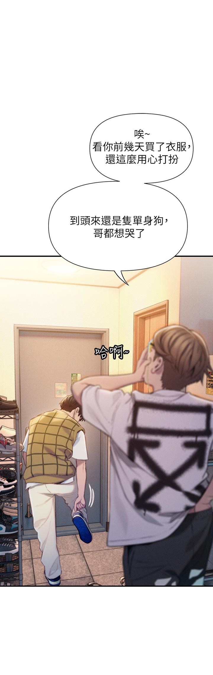 戀愛大富翁 第20話-難以抑制的慾火 第41页