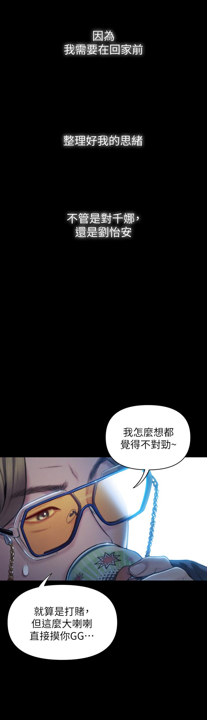 戀愛大富翁 第20話-難以抑制的慾火 第24页