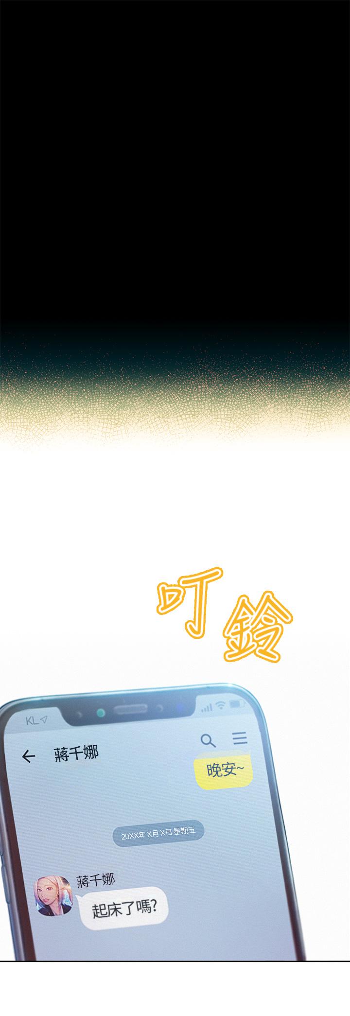 戀愛大富翁 第20話-難以抑制的慾火 第27页