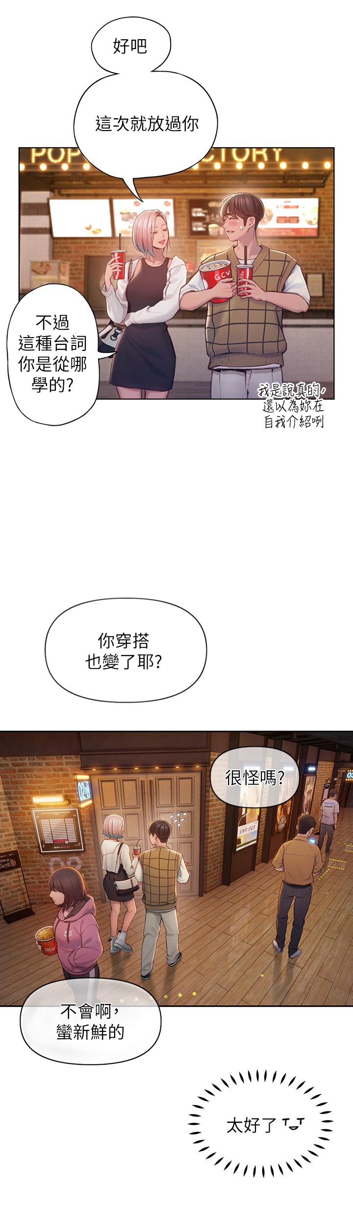 戀愛大富翁 第20話-難以抑制的慾火 第61页