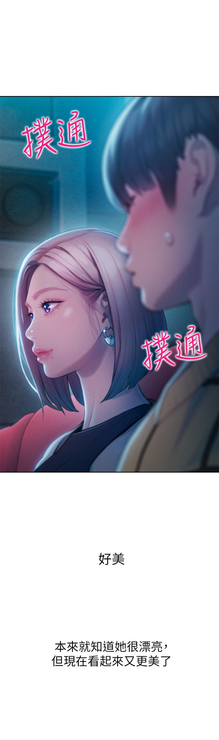 戀愛大富翁 第20話-難以抑制的慾火 第65页