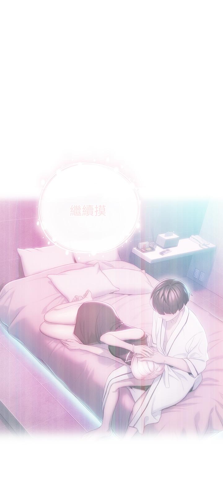 戀愛大富翁 第20話-難以抑制的慾火 第66页