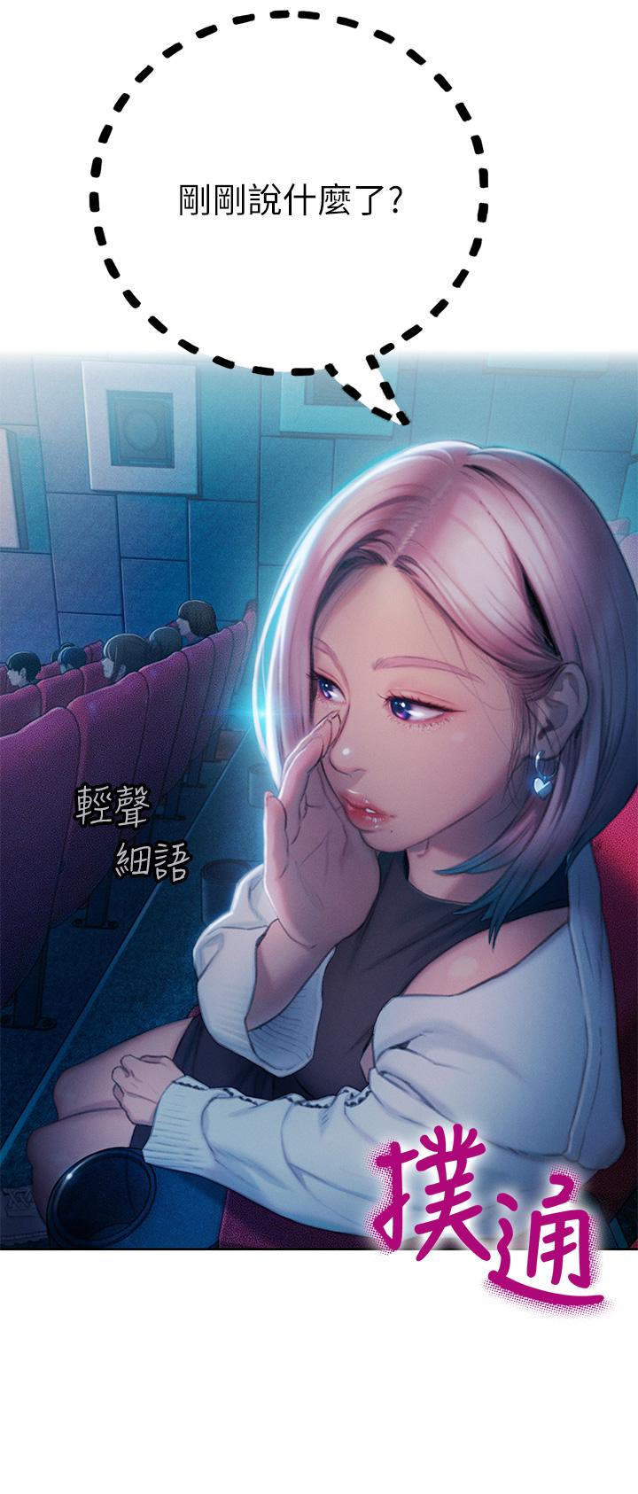 戀愛大富翁 第20話-難以抑制的慾火 第69页