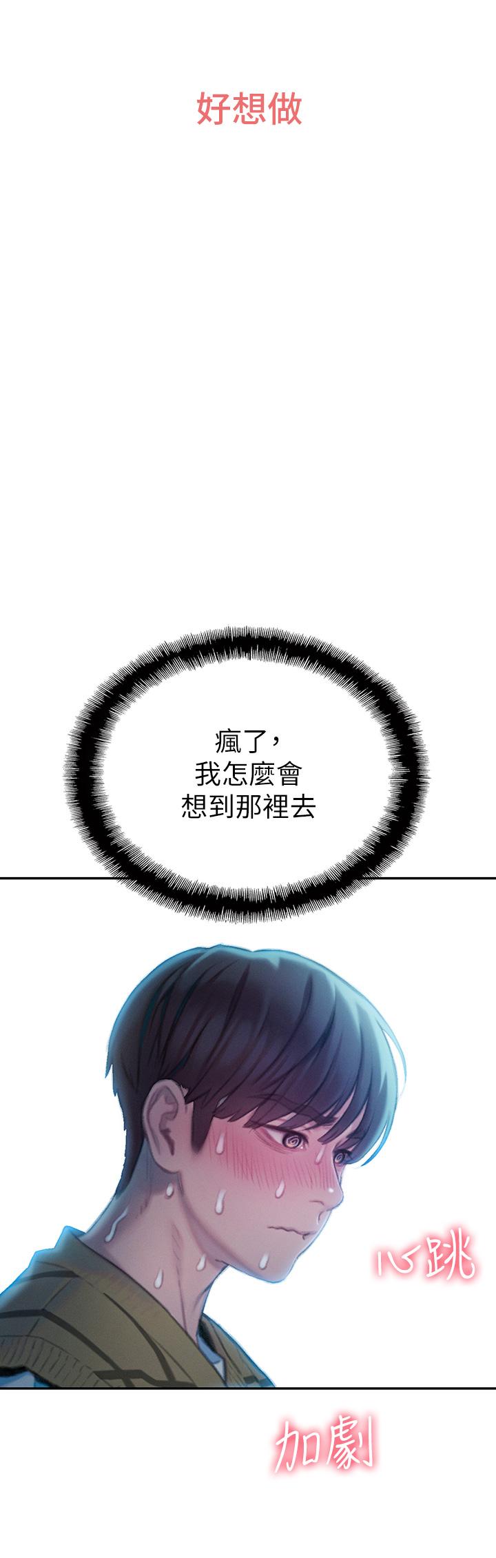 戀愛大富翁 第20話-難以抑制的慾火 第72页