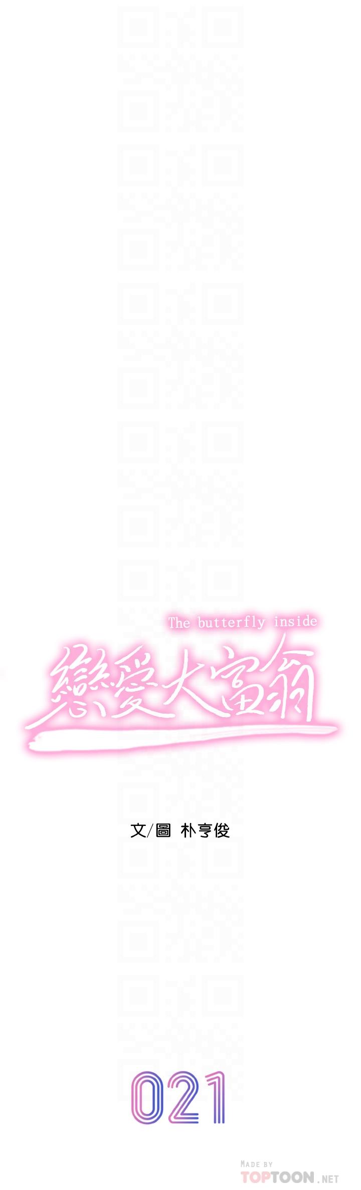 戀愛大富翁 第21話-直射深處的口爆服務 第6页
