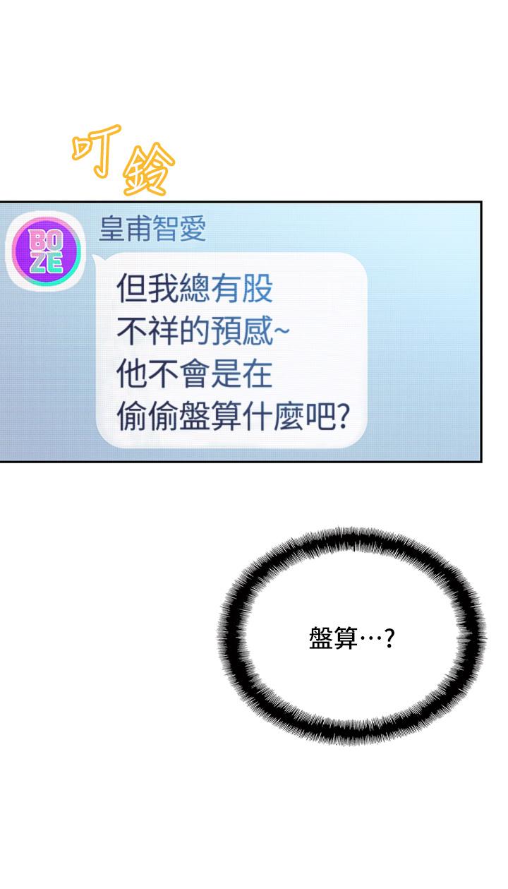 戀愛大富翁 第21話-直射深處的口爆服務 第13页