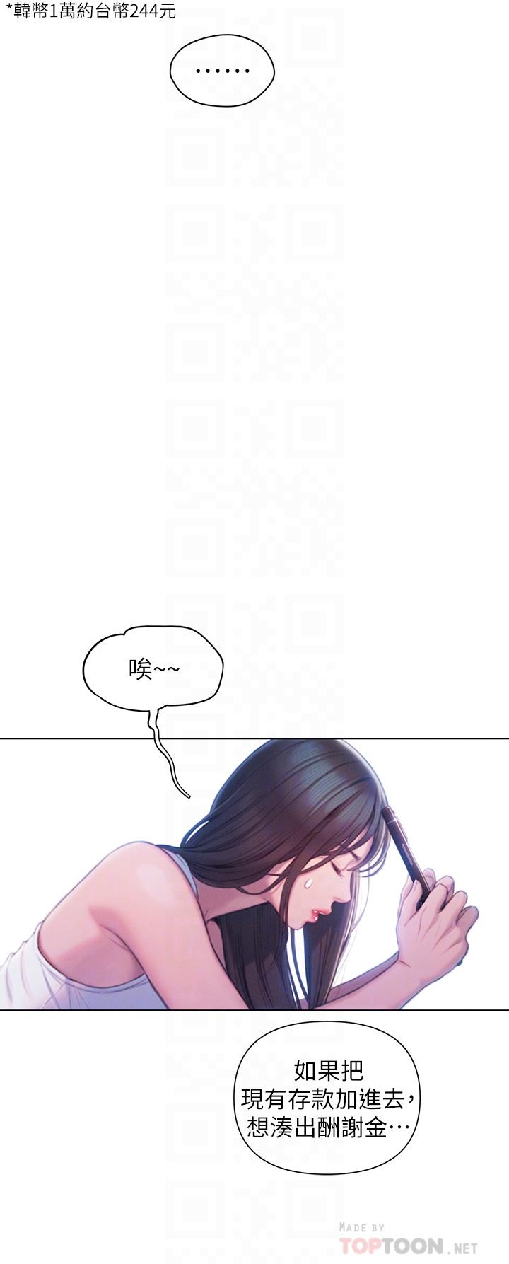 戀愛大富翁 第21話-直射深處的口爆服務 第10页