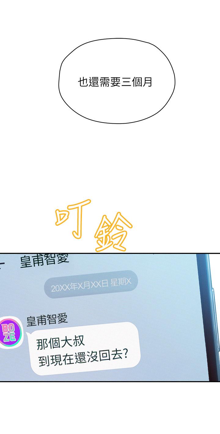 戀愛大富翁 第21話-直射深處的口爆服務 第11页