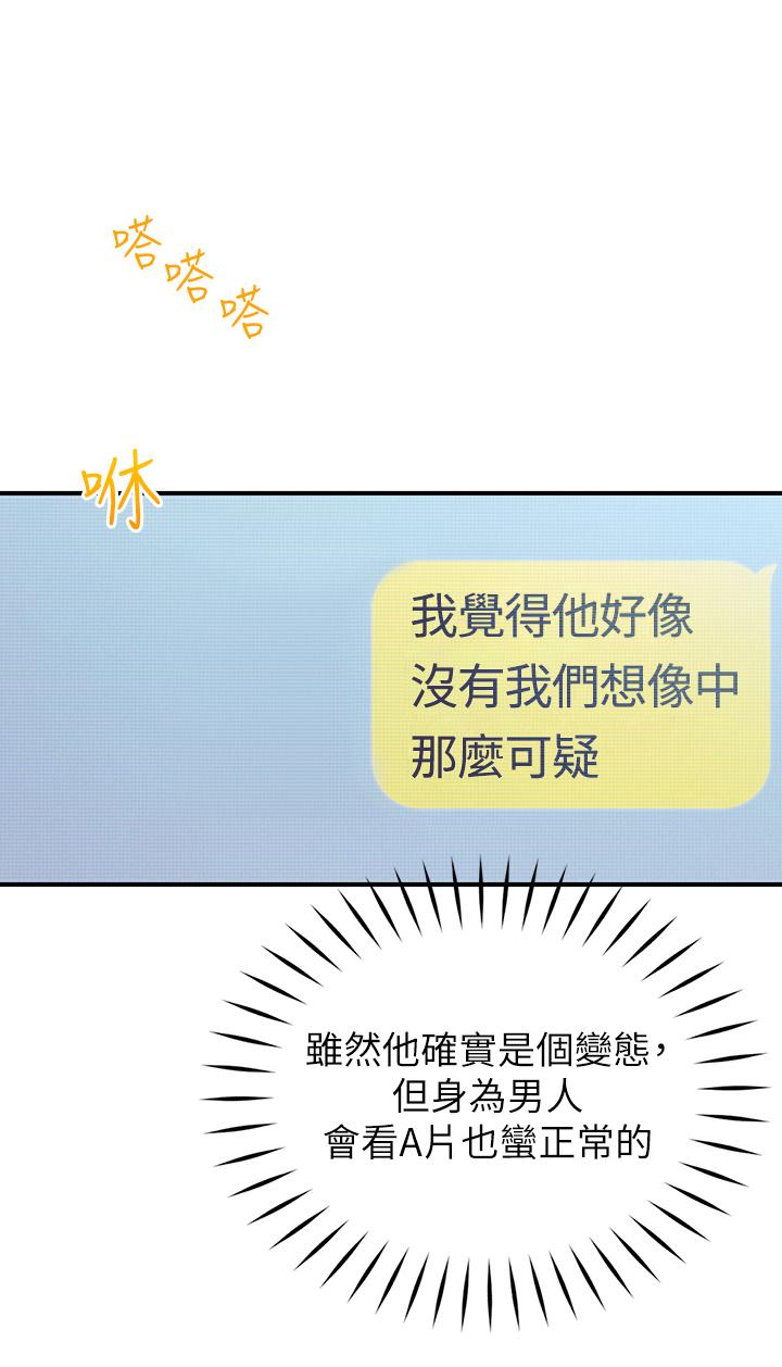 戀愛大富翁 第21話-直射深處的口爆服務 第15页