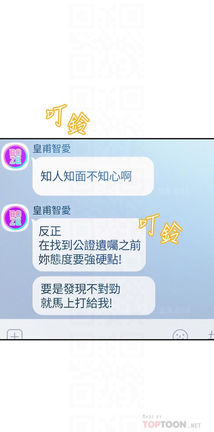 戀愛大富翁 第21話-直射深處的口爆服務 第16页