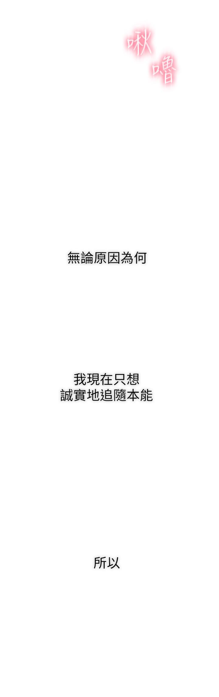戀愛大富翁 第21話-直射深處的口爆服務 第57页