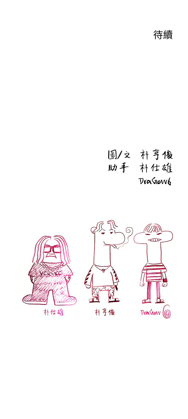 戀愛大富翁 第21話-直射深處的口爆服務 第76页