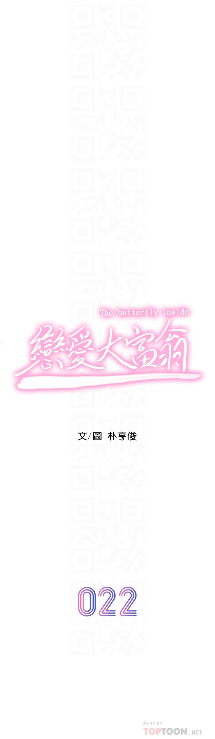 戀愛大富翁 第22話-還想要更性奮 第8页
